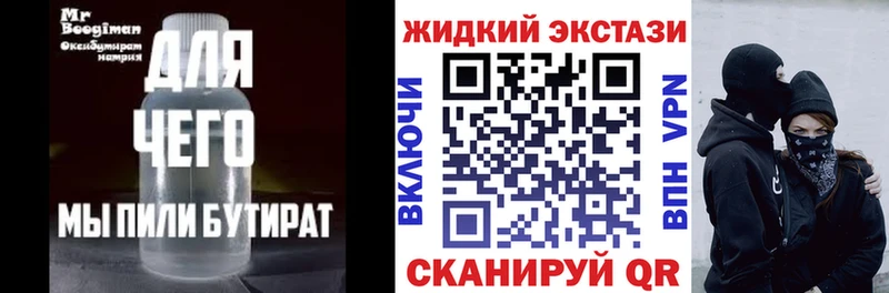 Бутират BDO  Купить закладки  Шимановск 
